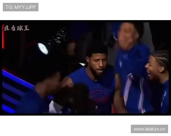 保罗·乔治挡拆创造得分空间效率提升显著，拉开与哈登差距