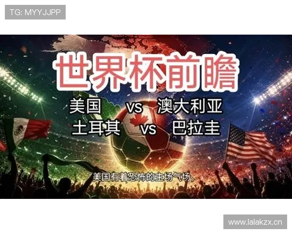 2026世界杯D组最终排名:美国头名澳大利亚第二 2026世界杯D组最终排名:美国头名澳大利亚第二